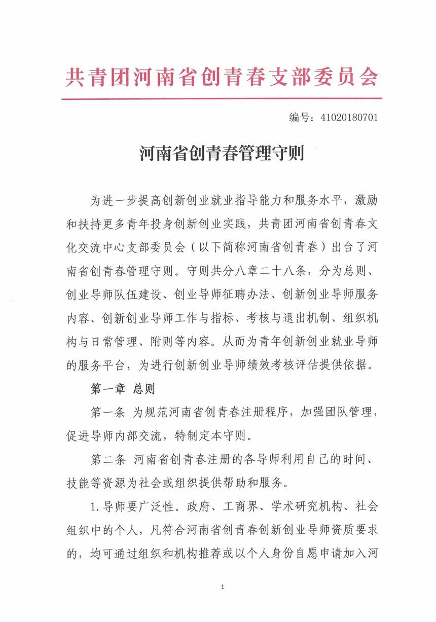 河南省创造青年治理守则‘必博体育官方app下载’(图12)